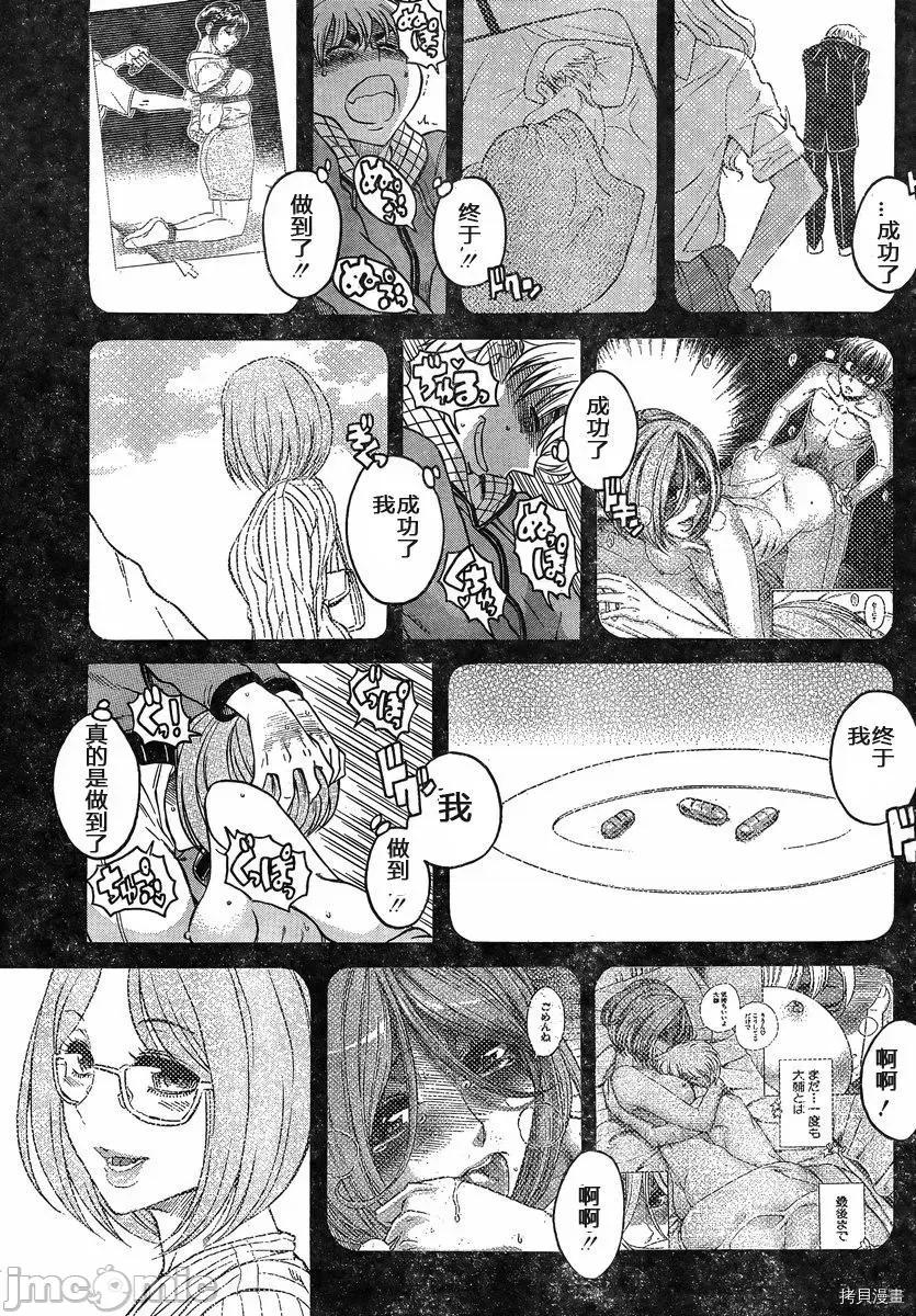 奈奈与薰的SM日记 奈奈与薰的SM日记_第125话.zip 第12页