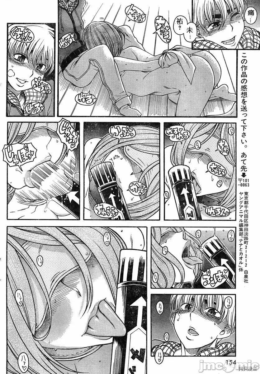 奈奈与薰的SM日记 奈奈与薰的SM日记_第125话.zip 第15页