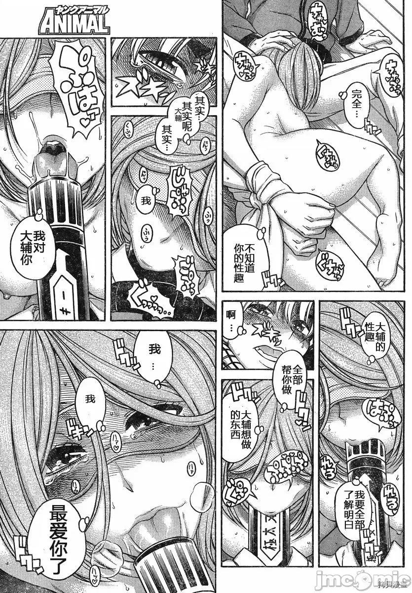 奈奈与薰的SM日记 奈奈与薰的SM日记_第125话.zip 第18页