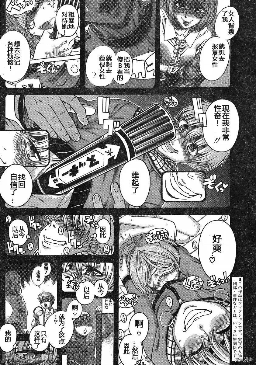 奈奈与薰的SM日记 奈奈与薰的SM日记_第126话.zip 第2页