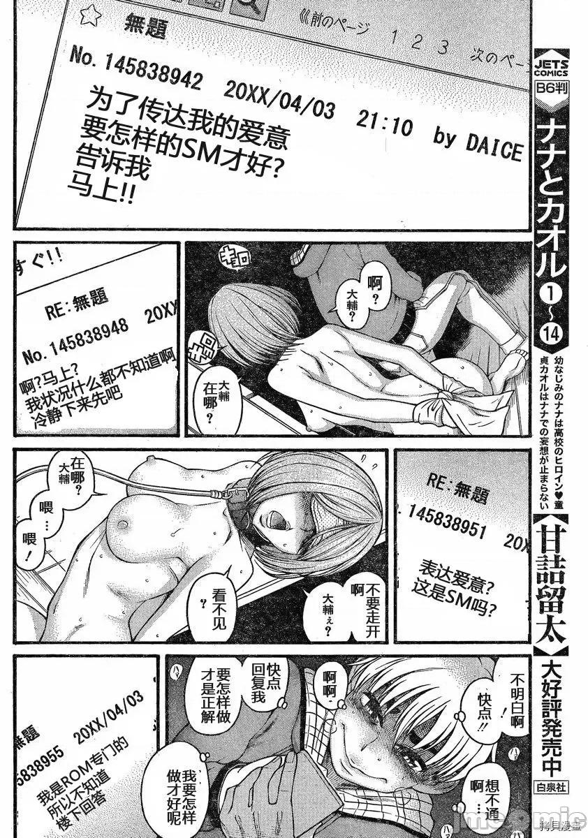 奈奈与薰的SM日记 奈奈与薰的SM日记_第126话.zip 第4页