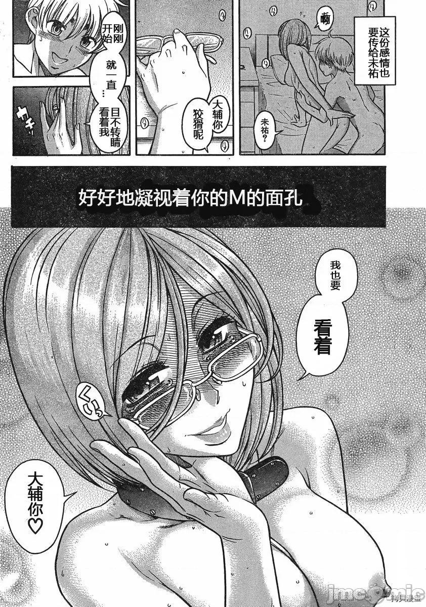 奈奈与薰的SM日记 奈奈与薰的SM日记_第126话.zip 第14页