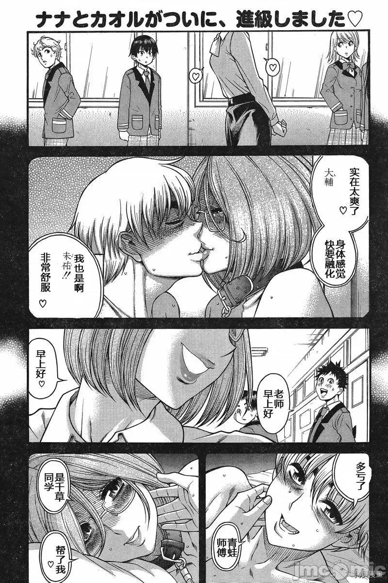 奈奈与薰的SM日记 奈奈与薰的SM日记_第127话.zip 第2页