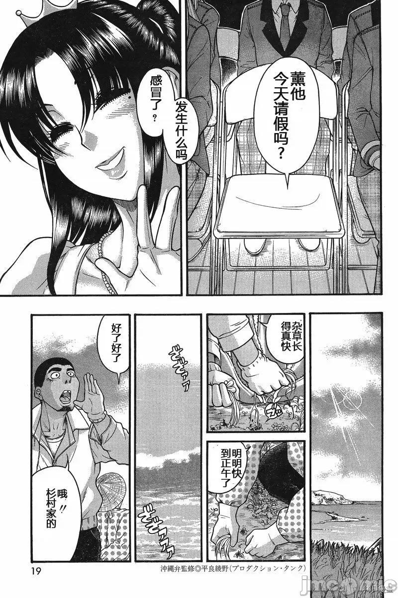 奈奈与薰的SM日记 奈奈与薰的SM日记_第127话.zip 第7页