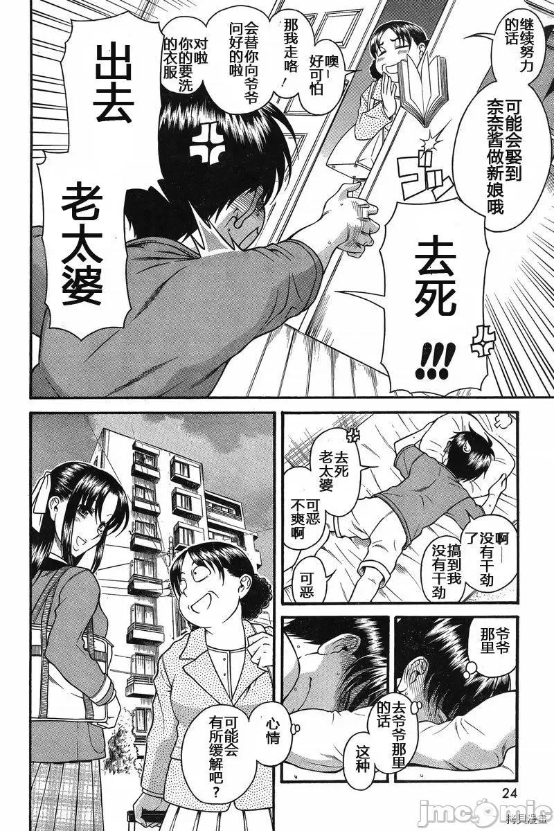 奈奈与薰的SM日记 奈奈与薰的SM日记_第127话.zip 第11页