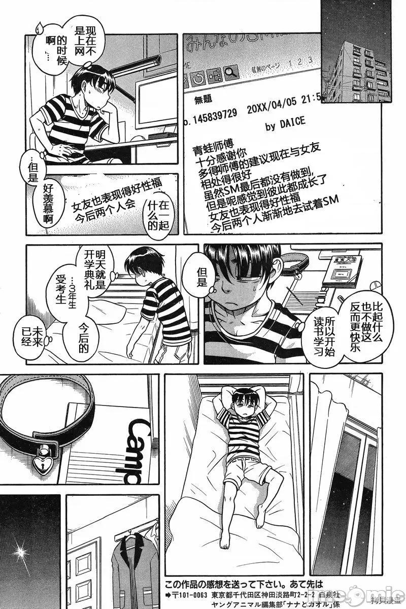 奈奈与薰的SM日记 奈奈与薰的SM日记_第127话.zip 第14页
