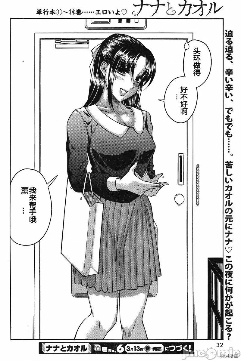 奈奈与薰的SM日记 奈奈与薰的SM日记_第127话.zip 第19页