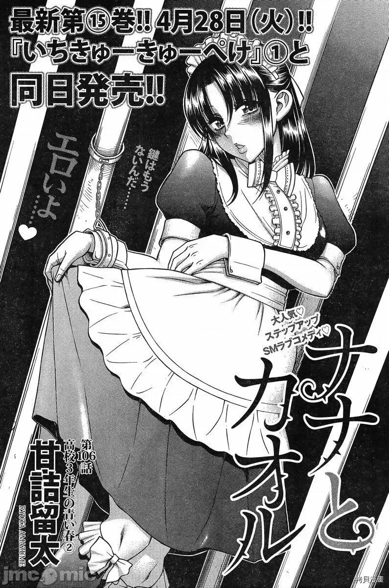 奈奈与薰的SM日记 奈奈与薰的SM日记_第128话.zip 第1页