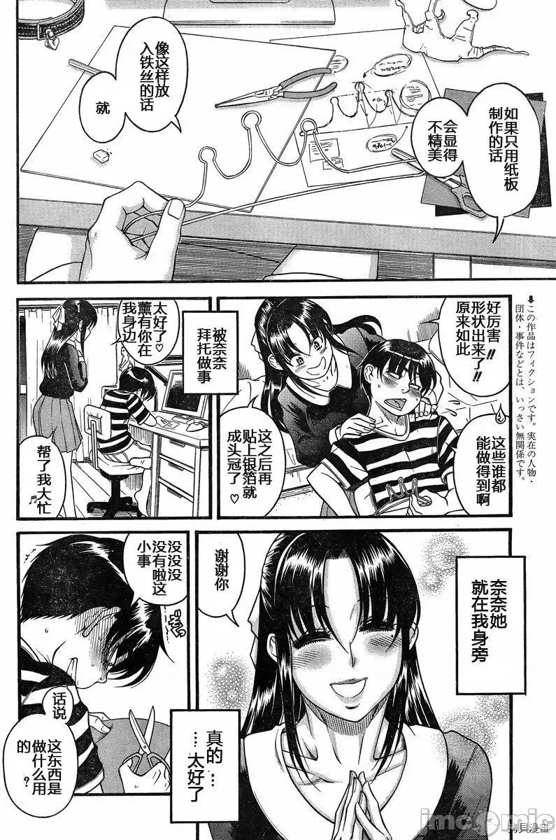 奈奈与薰的SM日记 奈奈与薰的SM日记_第128话.zip 第2页