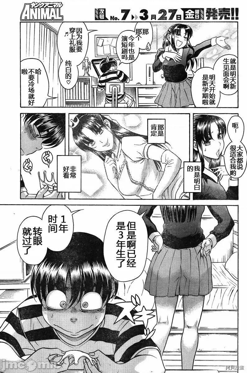 奈奈与薰的SM日记 奈奈与薰的SM日记_第128话.zip 第3页