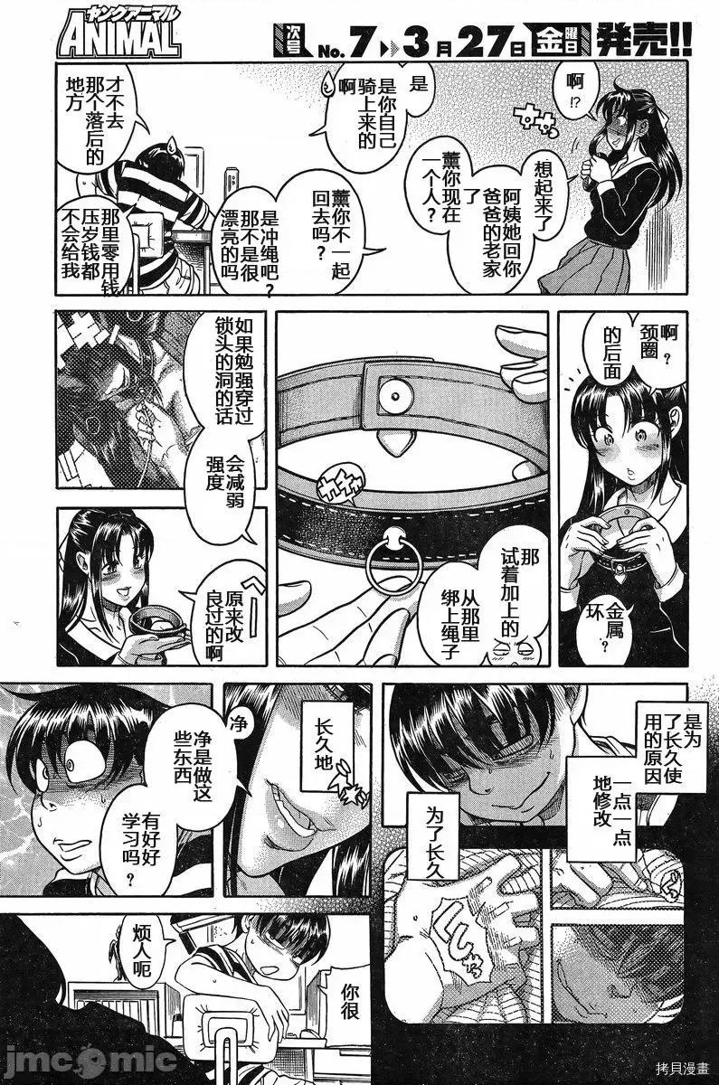 奈奈与薰的SM日记 奈奈与薰的SM日记_第128话.zip 第5页