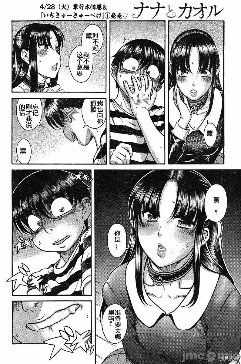 奈奈与薰的SM日记 奈奈与薰的SM日记_第128话.zip 第12页