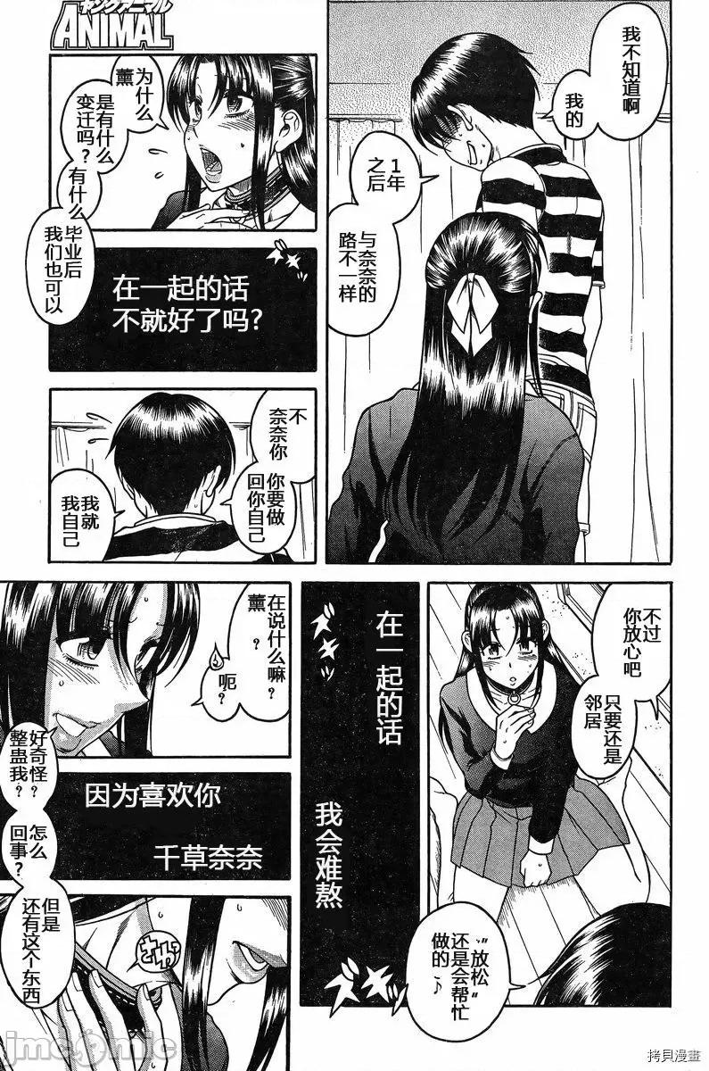 奈奈与薰的SM日记 奈奈与薰的SM日记_第128话.zip 第13页