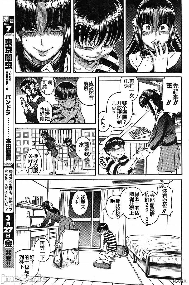 奈奈与薰的SM日记 奈奈与薰的SM日记_第128话.zip 第17页