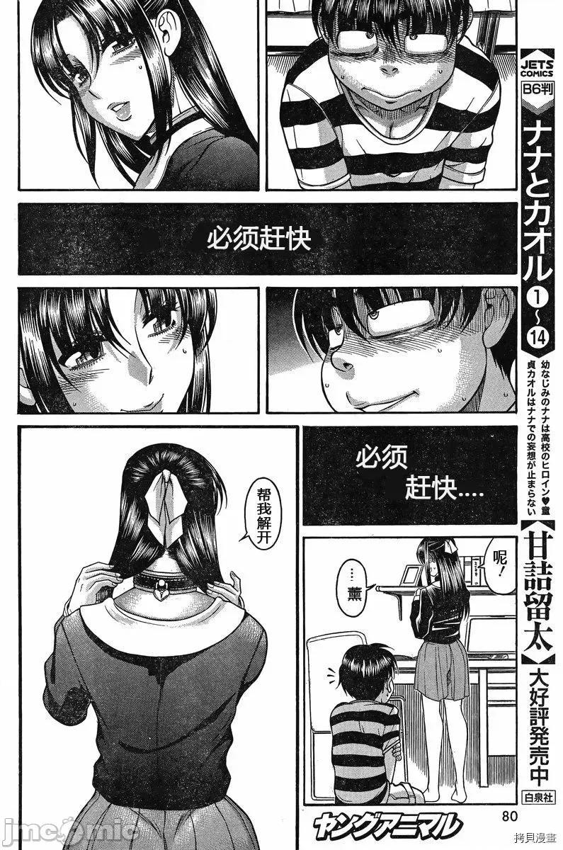 奈奈与薰的SM日记 奈奈与薰的SM日记_第128话.zip 第18页
