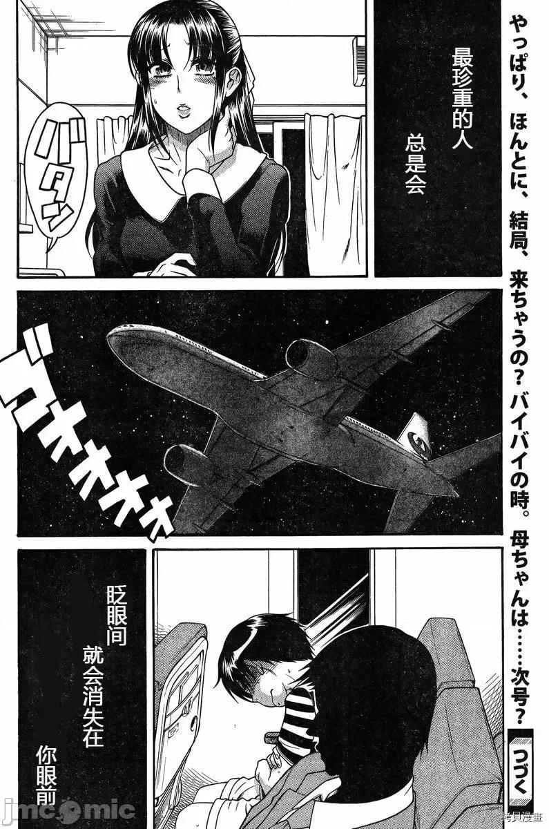 奈奈与薰的SM日记 奈奈与薰的SM日记_第128话.zip 第20页