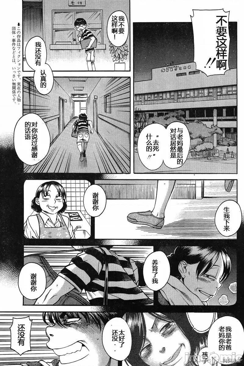 奈奈与薰的SM日记 奈奈与薰的SM日记_第129话.zip 第3页