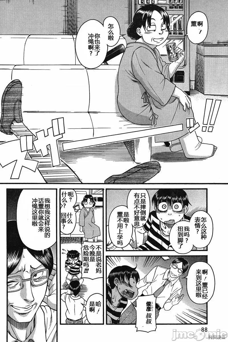 奈奈与薰的SM日记 奈奈与薰的SM日记_第129话.zip 第4页