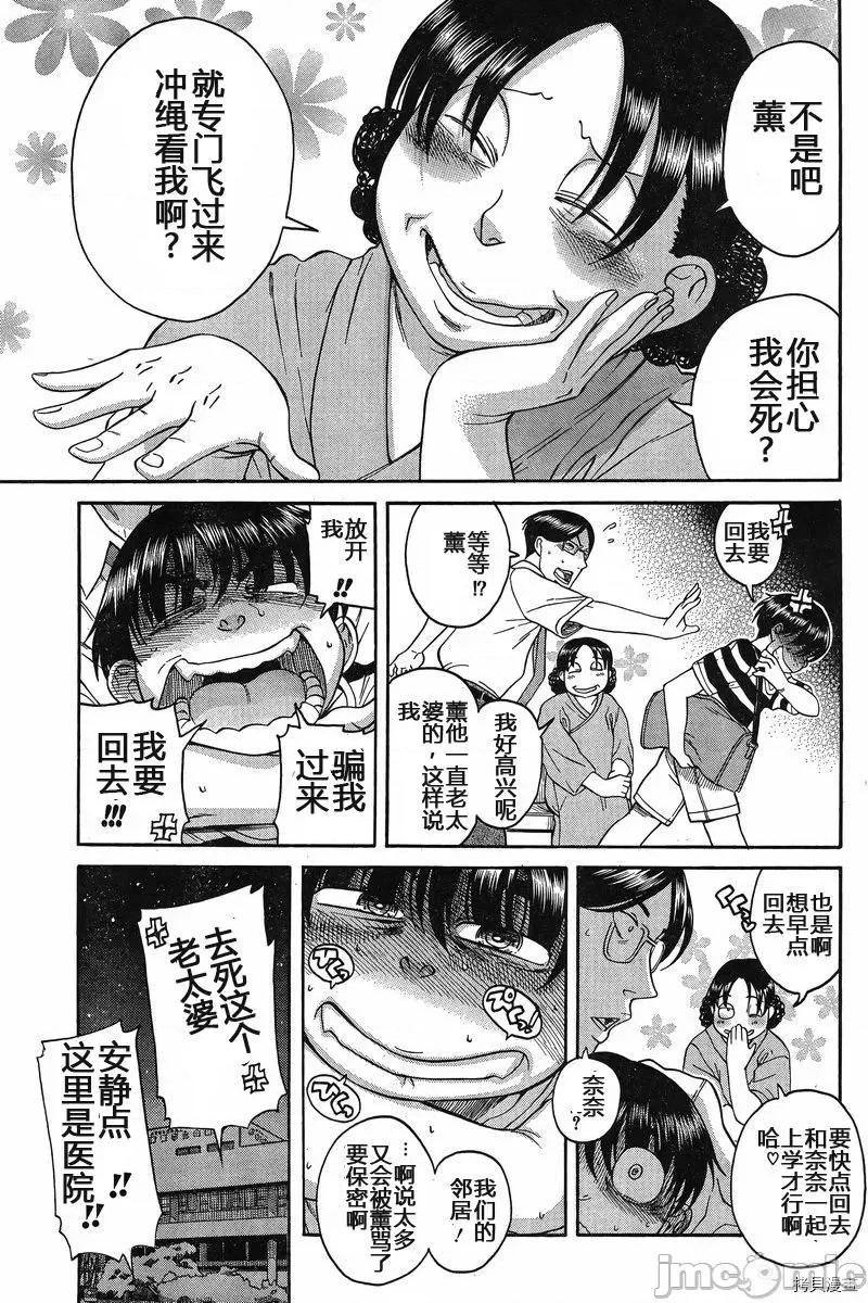 奈奈与薰的SM日记 奈奈与薰的SM日记_第129话.zip 第5页