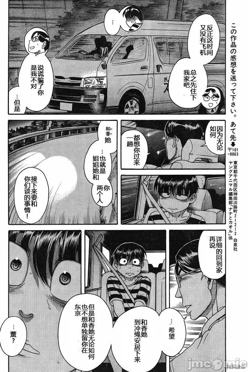 奈奈与薰的SM日记 奈奈与薰的SM日记_第129话.zip 第6页