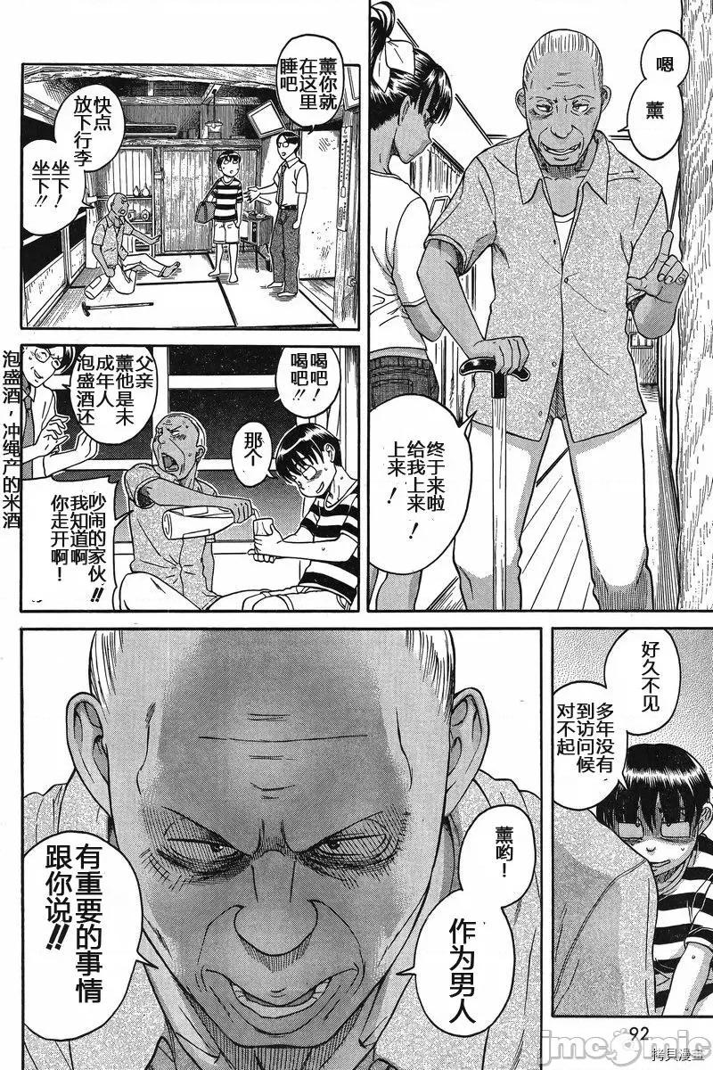 奈奈与薰的SM日记 奈奈与薰的SM日记_第129话.zip 第8页