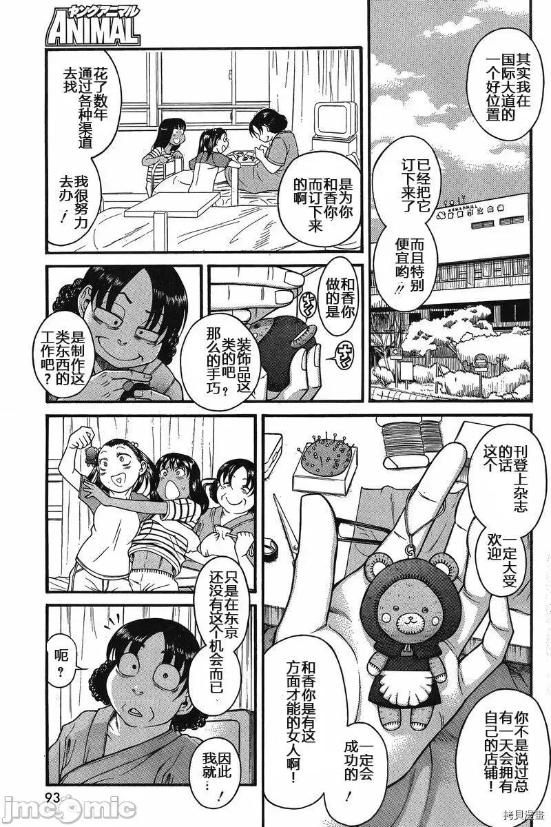 奈奈与薰的SM日记 奈奈与薰的SM日记_第129话.zip 第9页