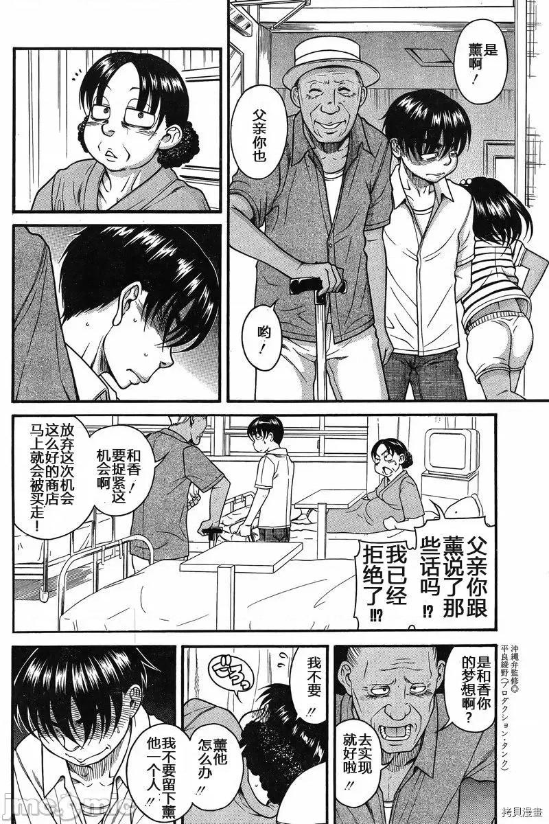 奈奈与薰的SM日记 奈奈与薰的SM日记_第129话.zip 第10页