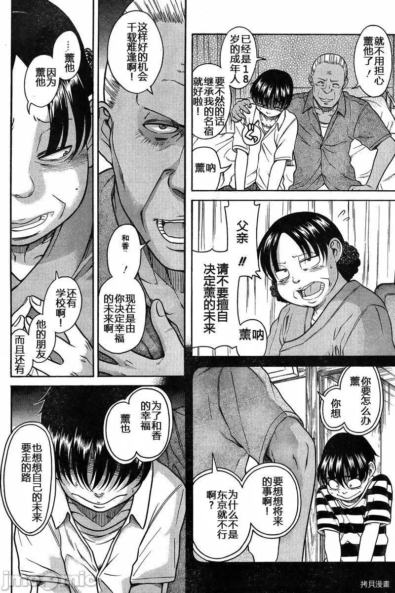 奈奈与薰的SM日记 奈奈与薰的SM日记_第129话.zip 第12页