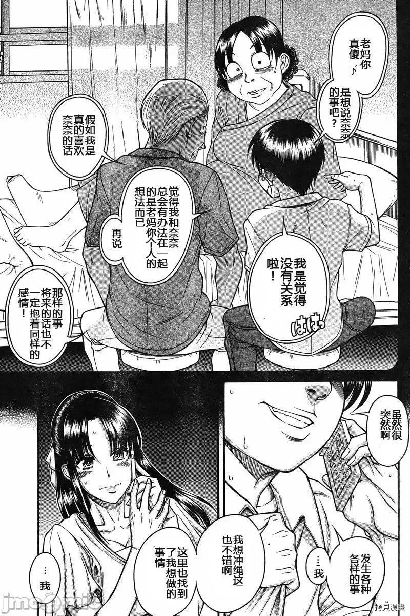 奈奈与薰的SM日记 奈奈与薰的SM日记_第129话.zip 第18页