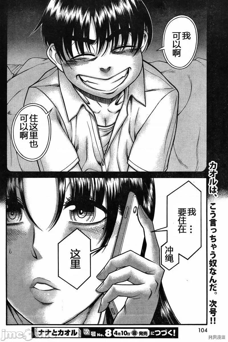 奈奈与薰的SM日记 奈奈与薰的SM日记_第129话.zip 第19页