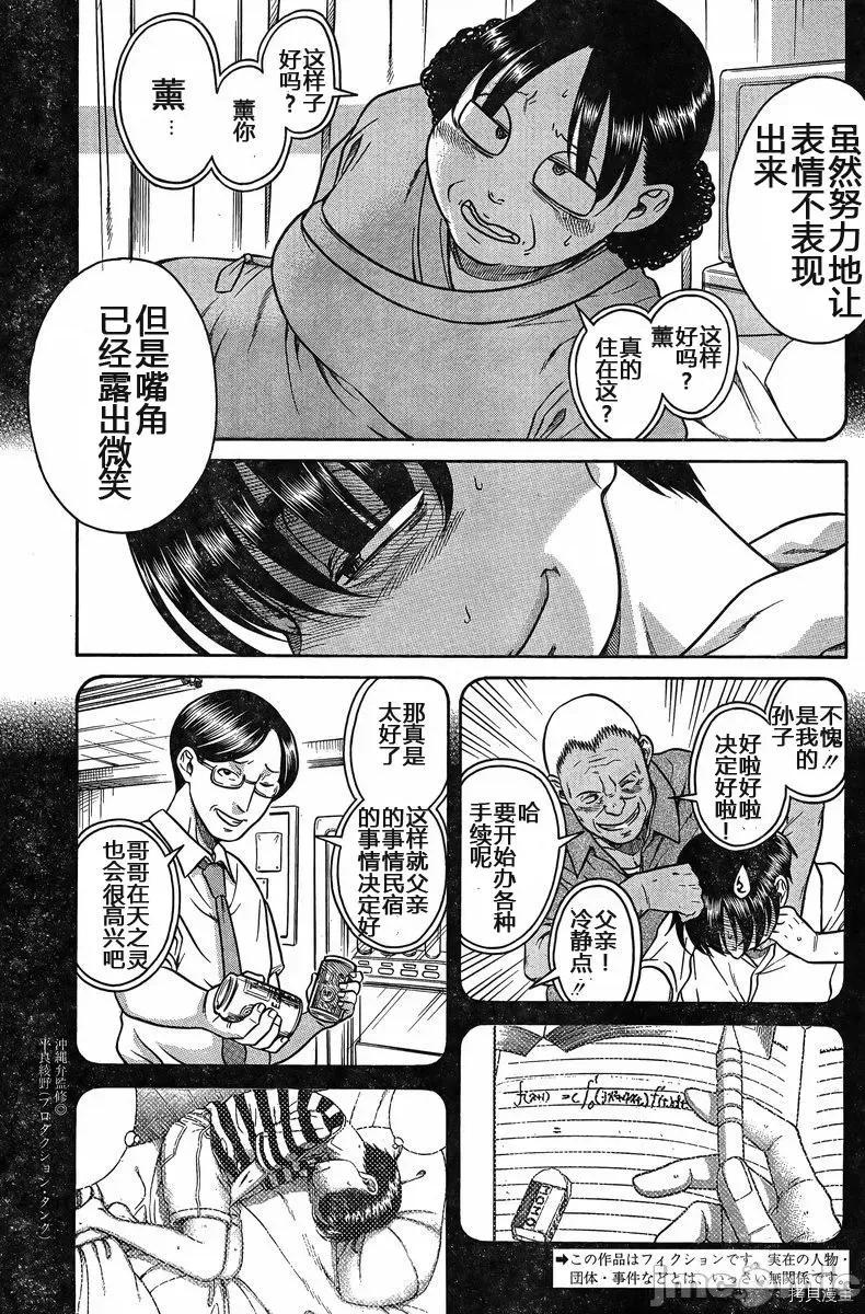 奈奈与薰的SM日记 奈奈与薰的SM日记_第130话.zip 第3页