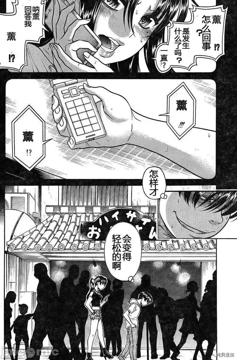 奈奈与薰的SM日记 奈奈与薰的SM日记_第130话.zip 第4页