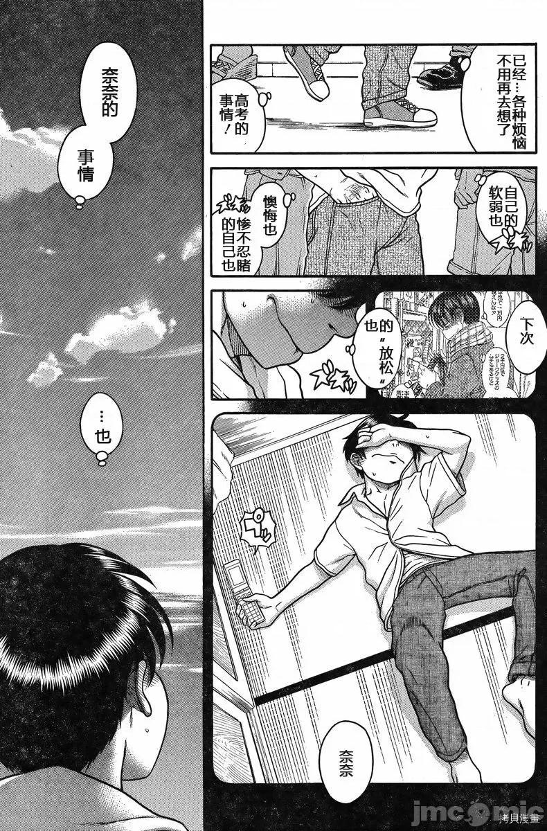 奈奈与薰的SM日记 奈奈与薰的SM日记_第130话.zip 第5页