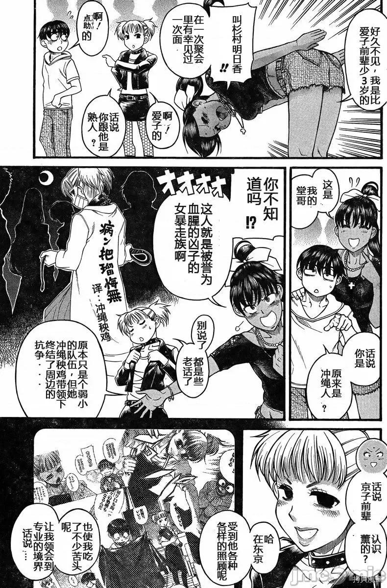 奈奈与薰的SM日记 奈奈与薰的SM日记_第130话.zip 第7页