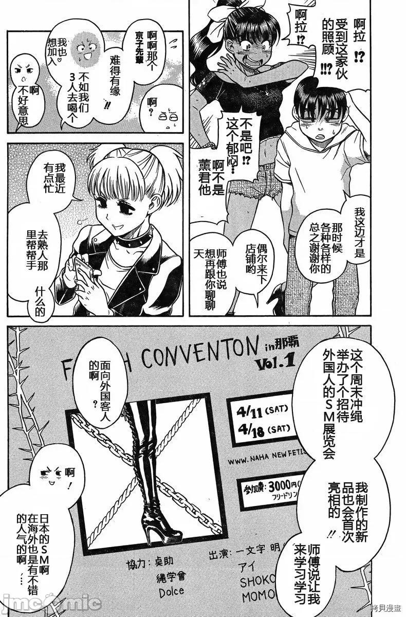奈奈与薰的SM日记 奈奈与薰的SM日记_第130话.zip 第8页