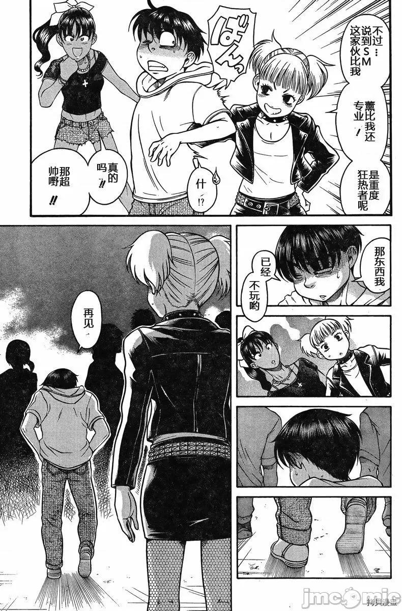 奈奈与薰的SM日记 奈奈与薰的SM日记_第130话.zip 第9页