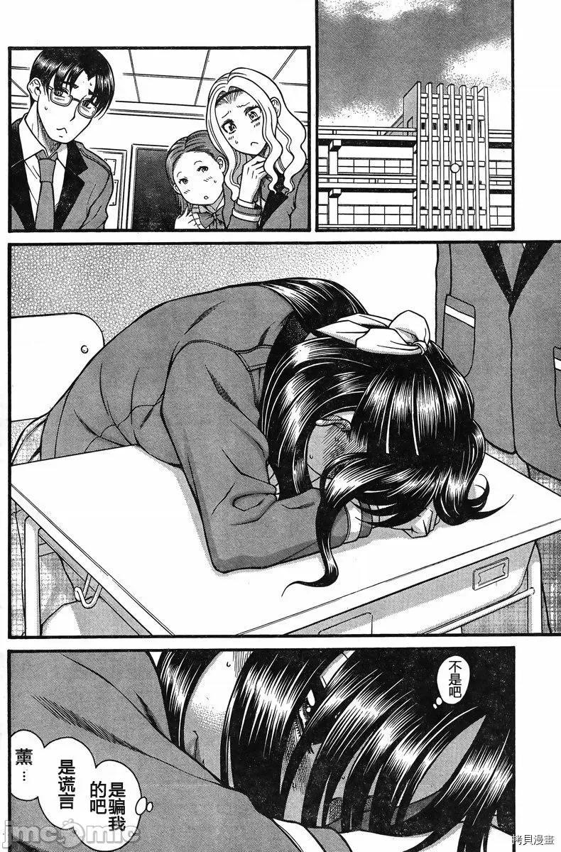 奈奈与薰的SM日记 奈奈与薰的SM日记_第130话.zip 第10页