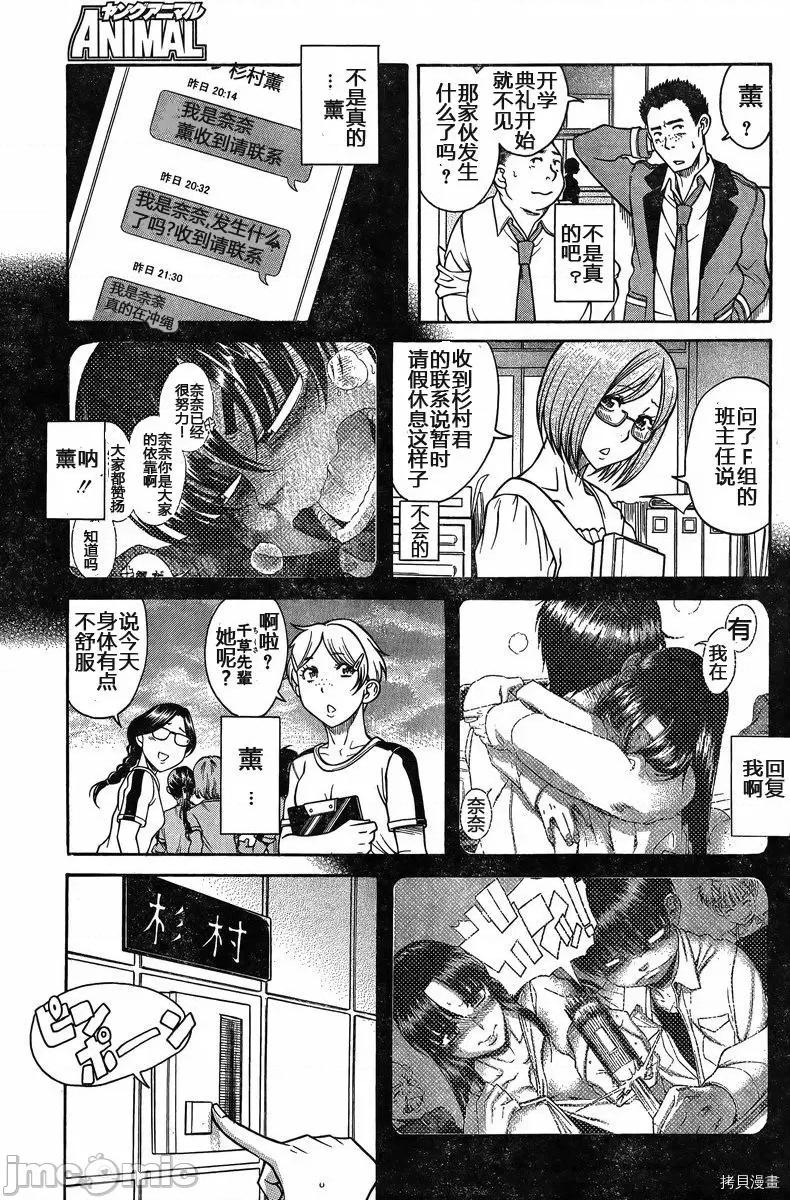 奈奈与薰的SM日记 奈奈与薰的SM日记_第130话.zip 第11页