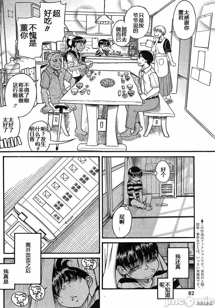 奈奈与薰的SM日记 奈奈与薰的SM日记_第131话.zip 第3页