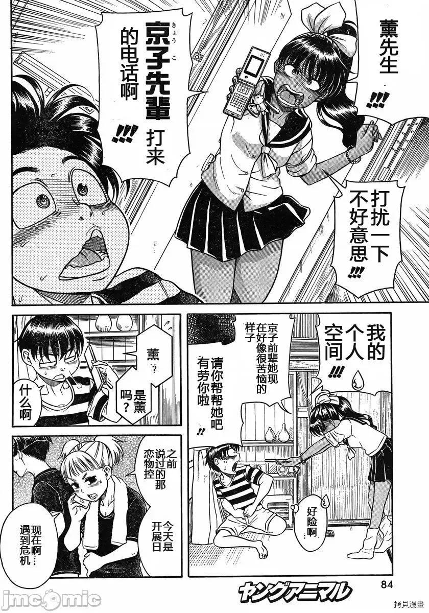 奈奈与薰的SM日记 奈奈与薰的SM日记_第131话.zip 第5页