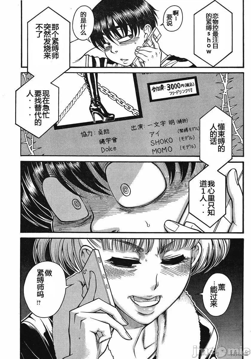 奈奈与薰的SM日记 奈奈与薰的SM日记_第131话.zip 第6页