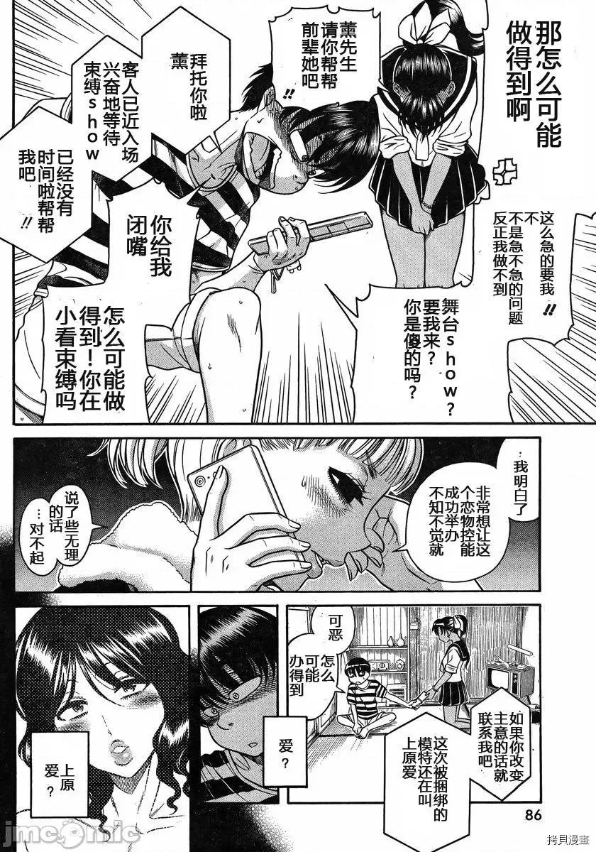 奈奈与薰的SM日记 奈奈与薰的SM日记_第131话.zip 第7页