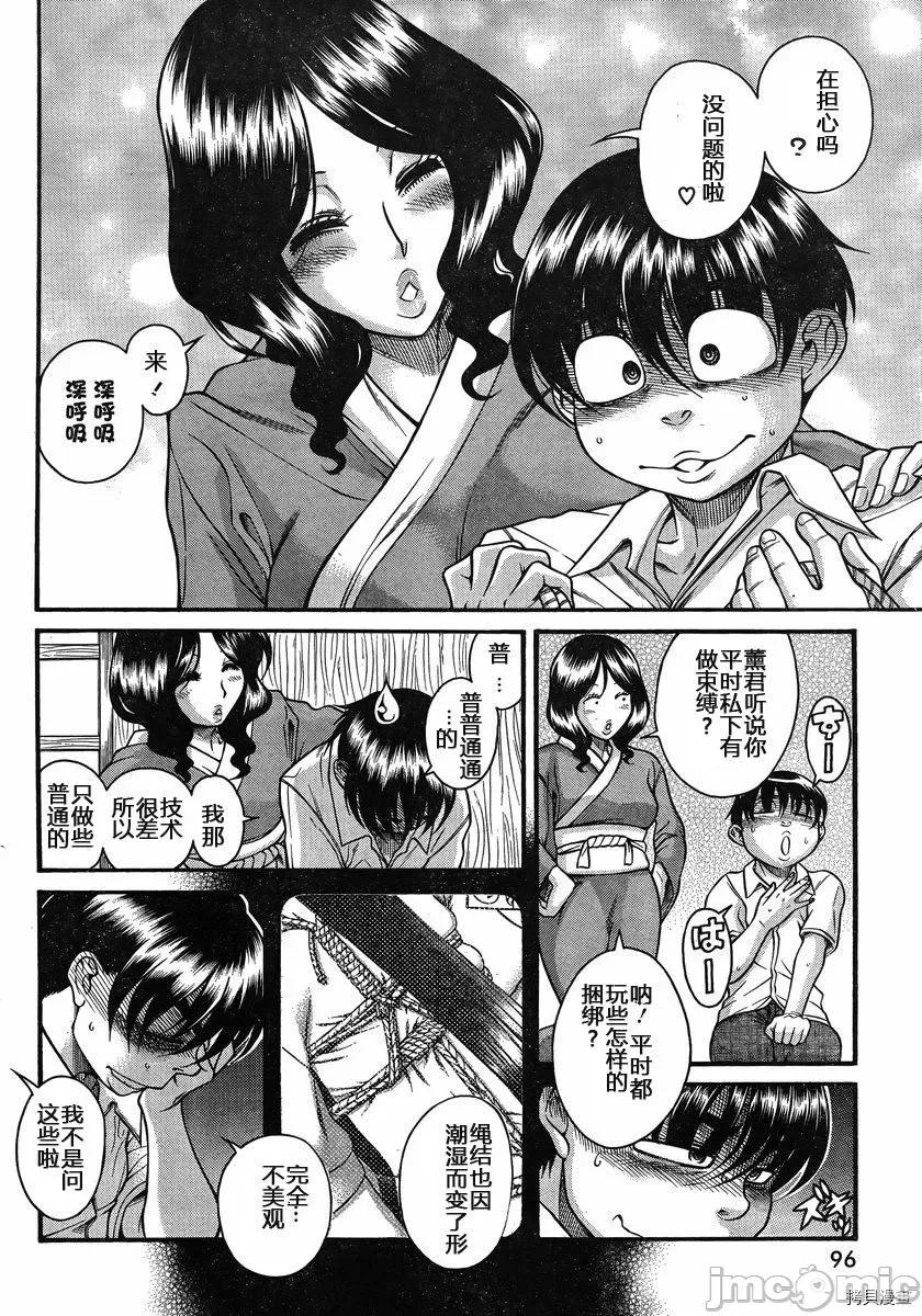 奈奈与薰的SM日记 奈奈与薰的SM日记_第131话.zip 第15页
