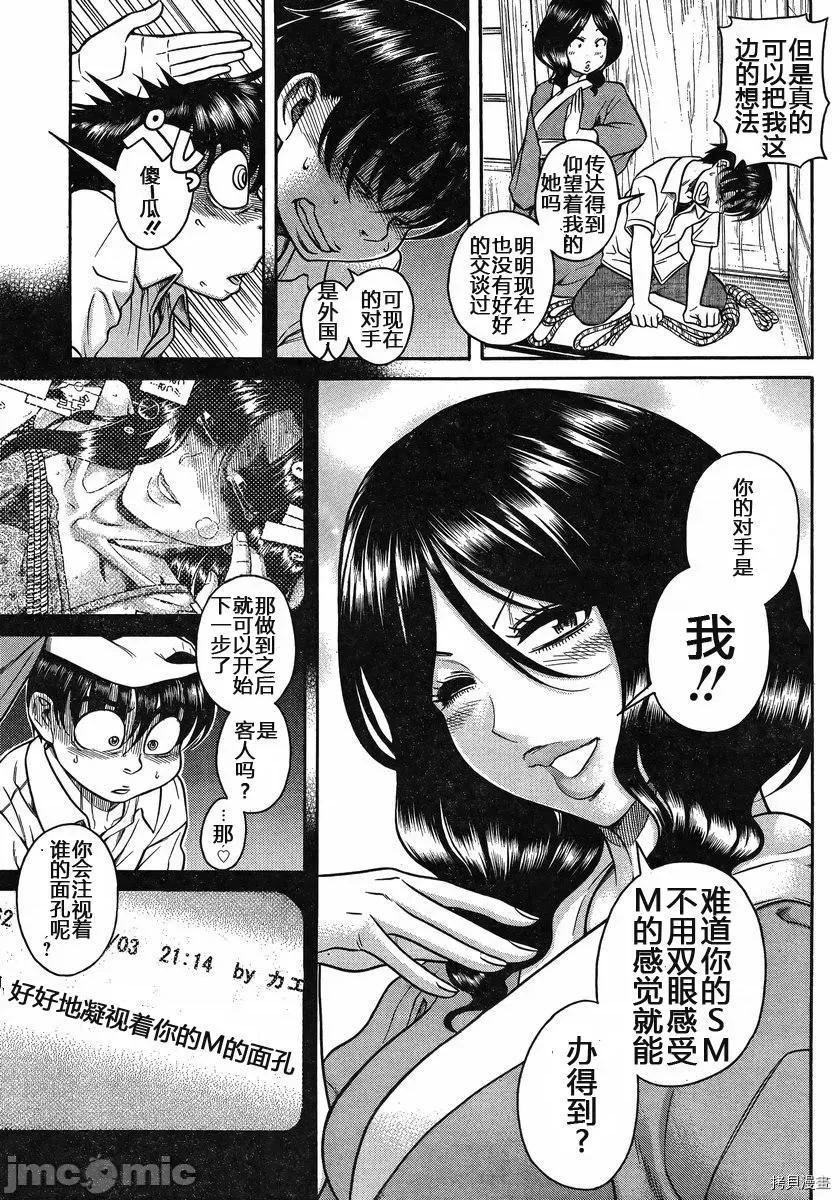 奈奈与薰的SM日记 奈奈与薰的SM日记_第131话.zip 第18页