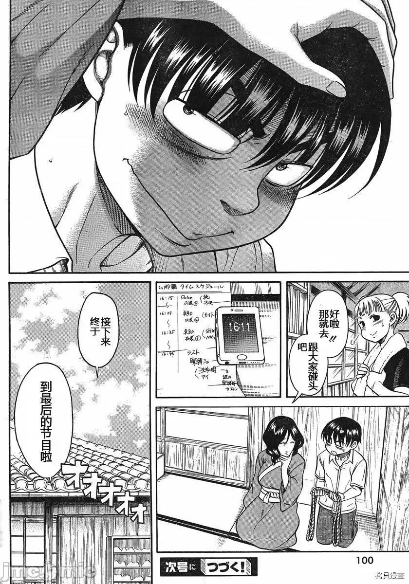 奈奈与薰的SM日记 奈奈与薰的SM日记_第131话.zip 第19页