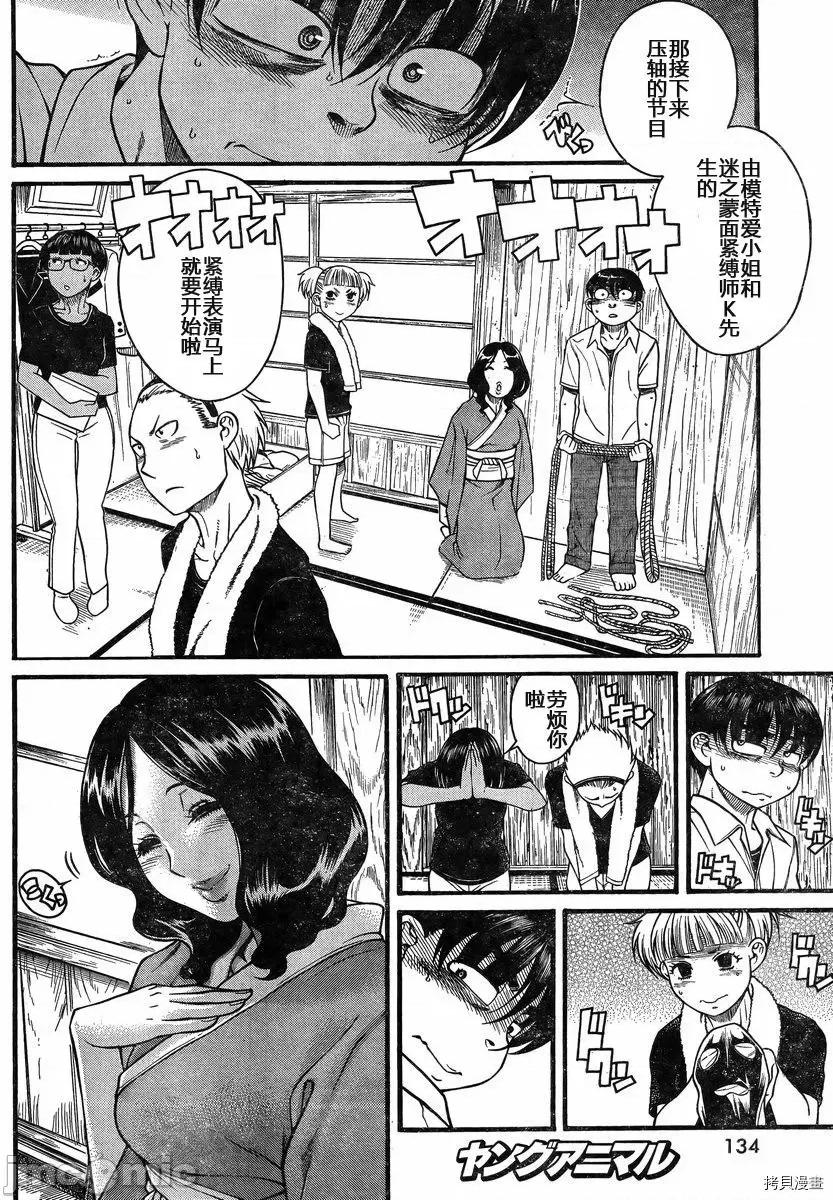 奈奈与薰的SM日记 奈奈与薰的SM日记_第132话.zip 第4页