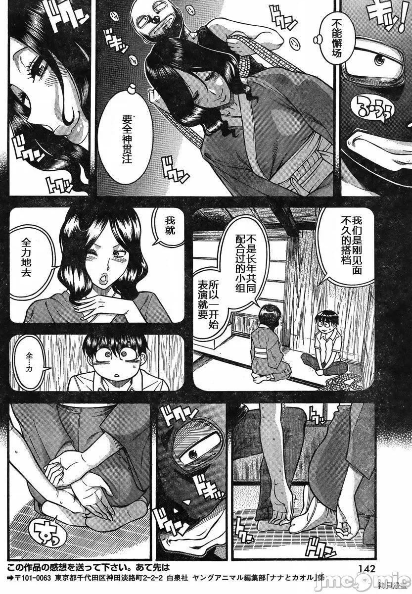 奈奈与薰的SM日记 奈奈与薰的SM日记_第132话.zip 第12页