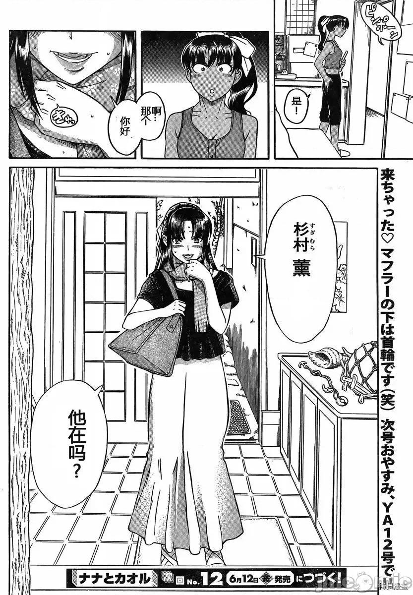 奈奈与薰的SM日记 奈奈与薰的SM日记_第132话.zip 第20页