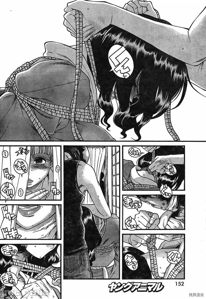 奈奈与薰的SM日记 奈奈与薰的SM日记_第133话.zip 第6页