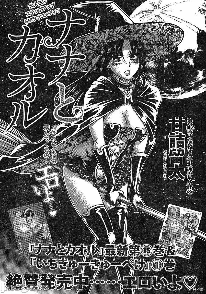 奈奈与薰的SM日记 奈奈与薰的SM日记_第134话.zip 第1页